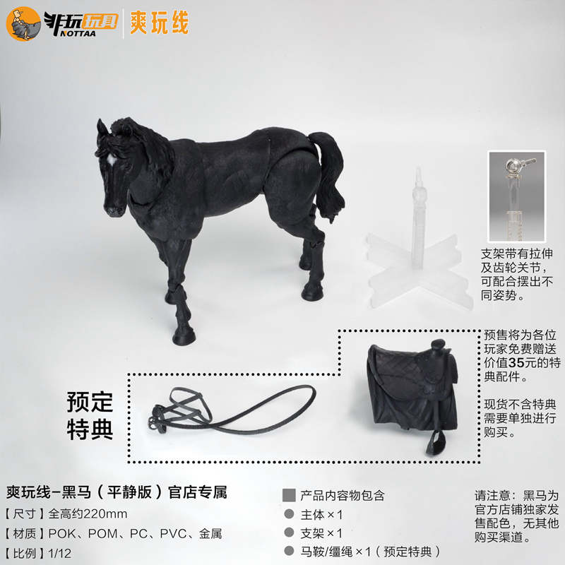 Nottaa 1/12 Horse two styles for three colors with bonus - black, calm