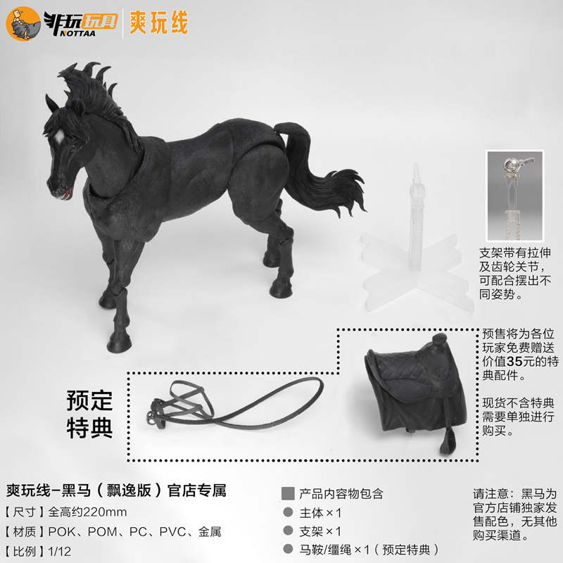 Nottaa 1/12 Horse two styles for three colors with bonus - black, elegant