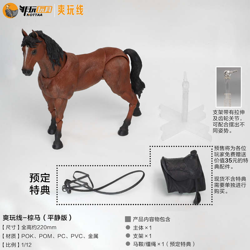 Nottaa 1/12 Horse two styles for three colors with bonus - brown, calm