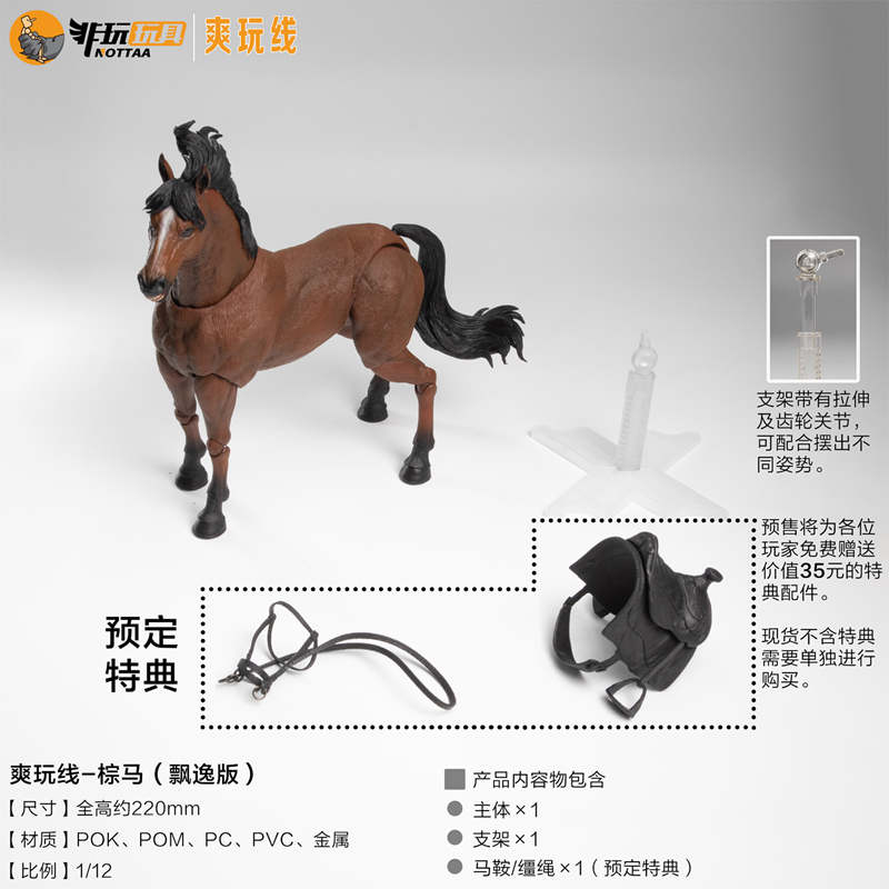 Nottaa 1/12 Horse two styles for three colors with bonus - brown, elegant